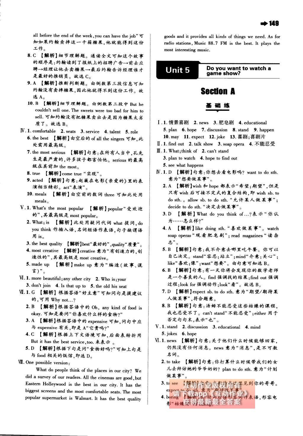 2015年一本八年级英语上册人教版 参考答案第47页