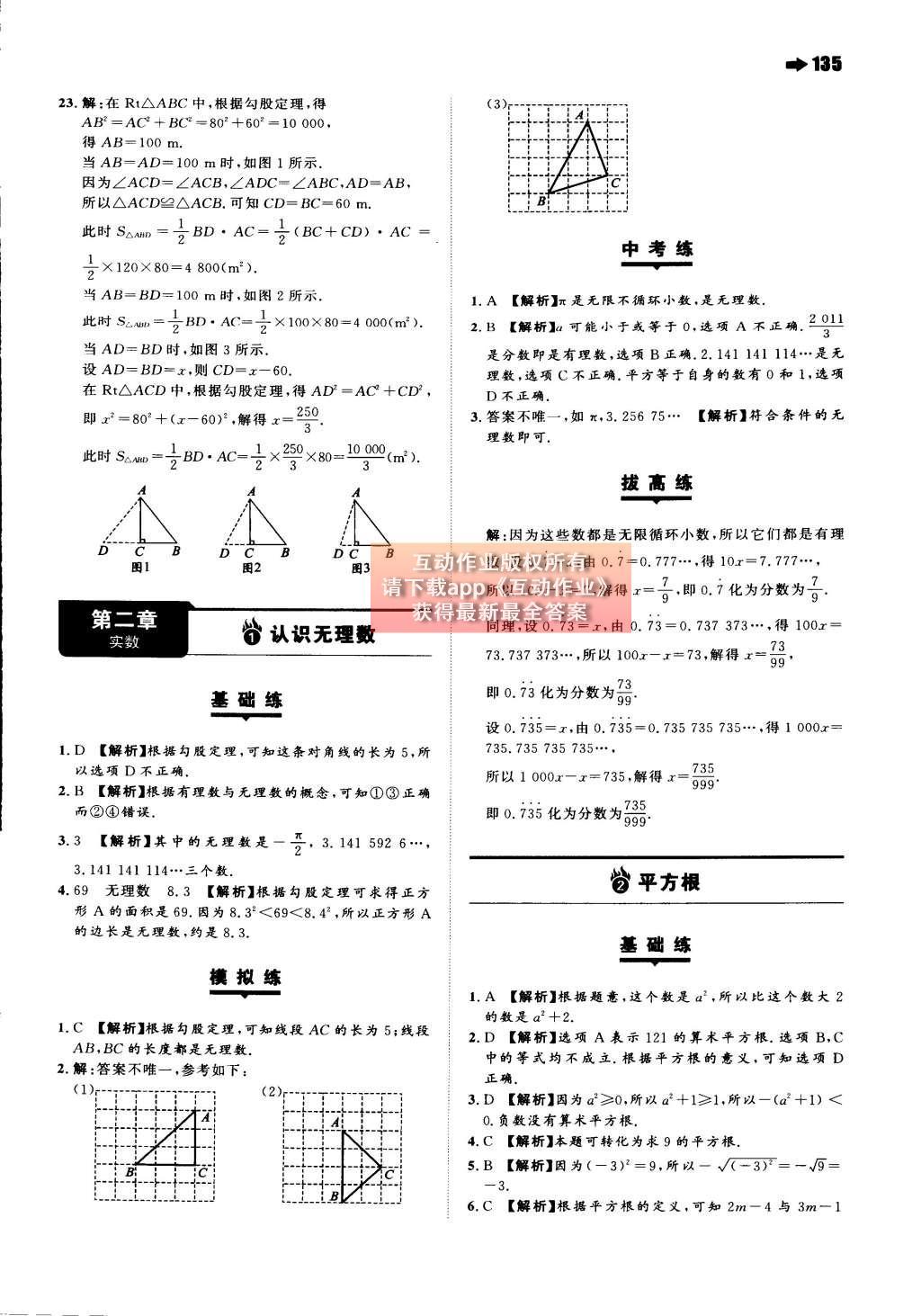 2015年一本八年級數學上冊北師大版 第一章 勾股定理第53頁