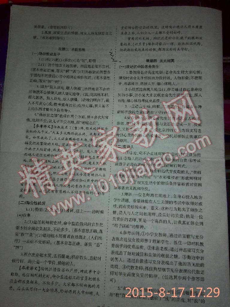 2014年启航新课堂名校名师同步学案八年级数学上册北师大版 第12页