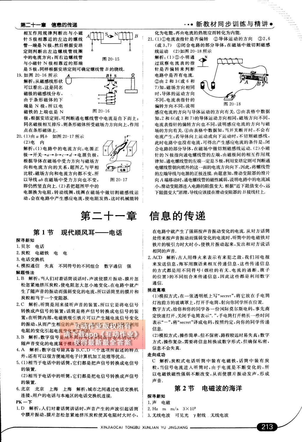 2014年走向中考考場九年級物理全一冊人教版 第二十章 電與磁第82頁