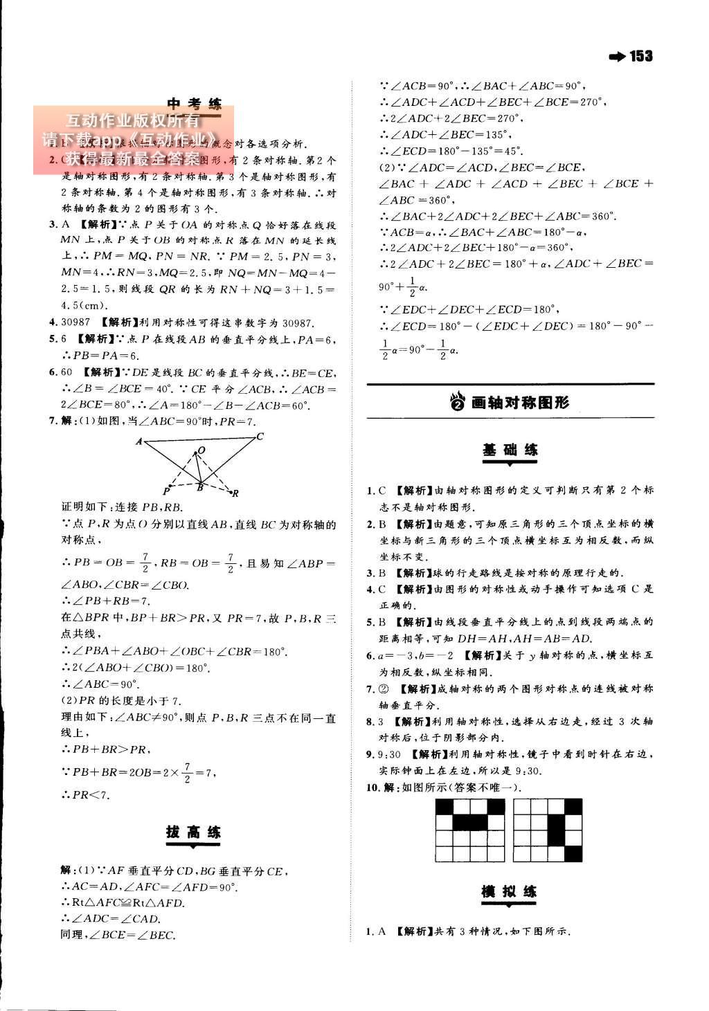 2015年一本八年级数学上册人教版 第十三章 轴对称第60页