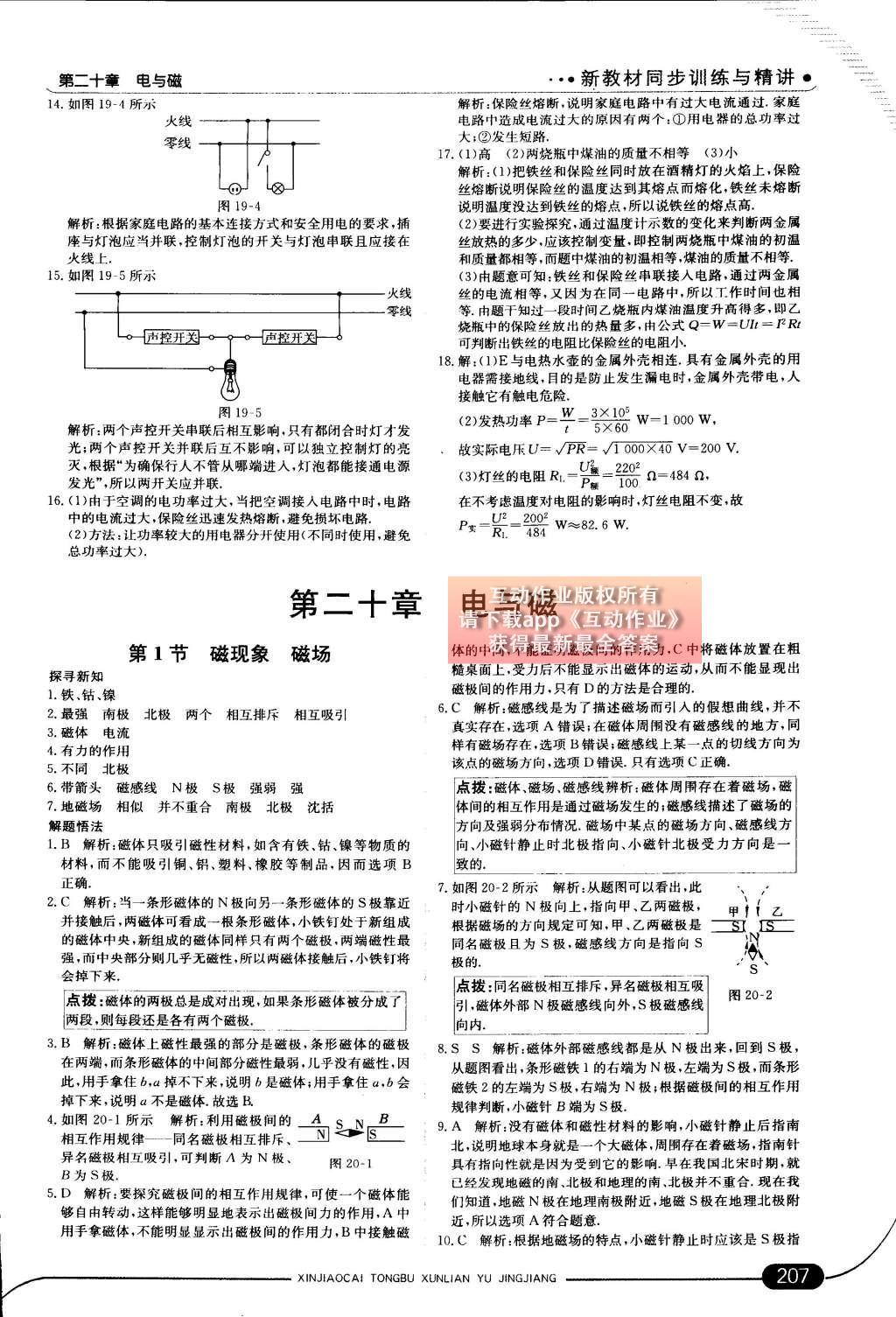 2014年走向中考考場(chǎng)九年級(jí)物理全一冊(cè)人教版 第十九章 生活用電第75頁(yè)