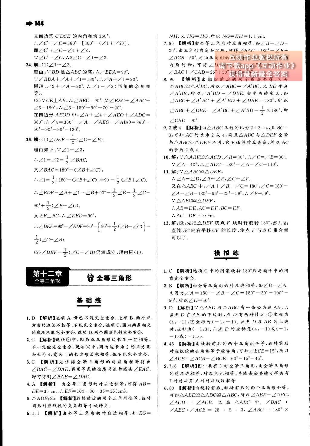 2015年一本八年級(jí)數(shù)學(xué)上冊(cè)人教版 第十一章 三角形第49頁(yè)