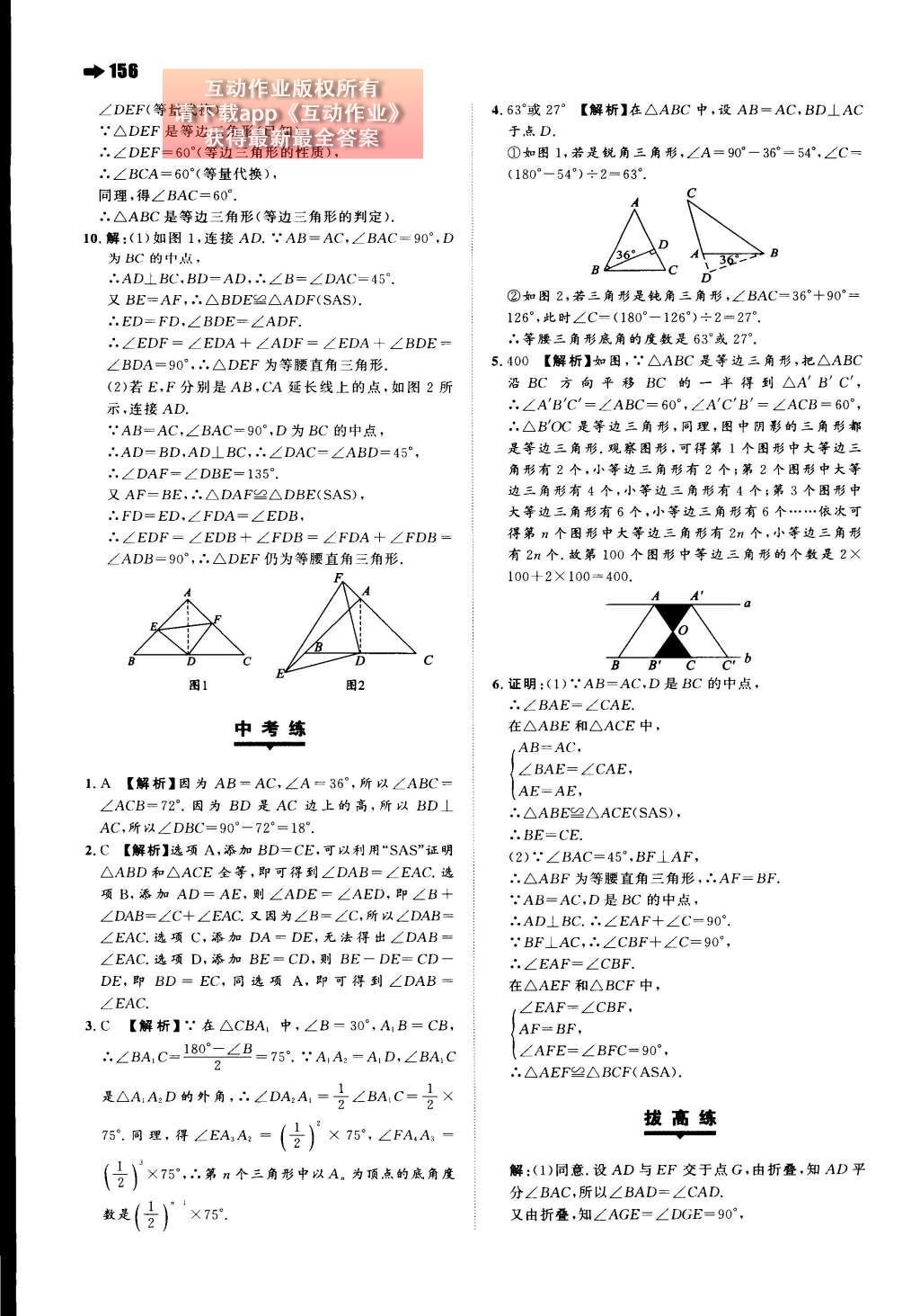 2015年一本八年级数学上册人教版 第十三章 轴对称第63页