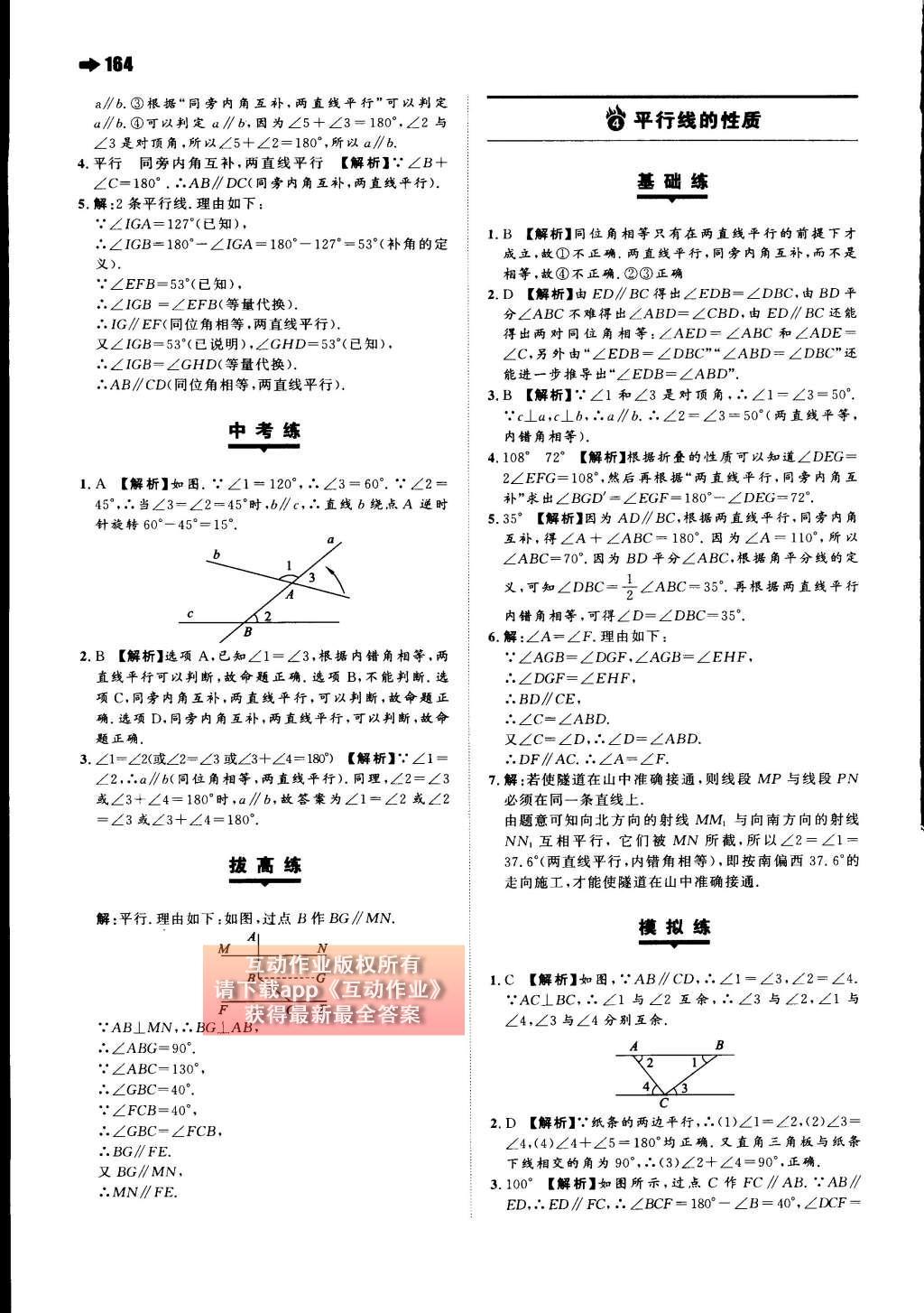 2015年一本八年級數(shù)學(xué)上冊北師大版 第七章 平行線的證明第87頁