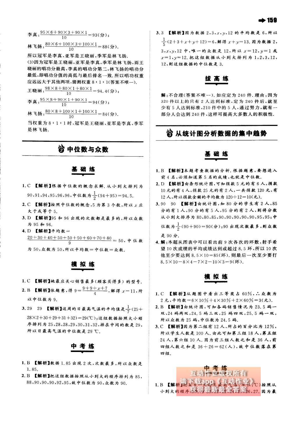 2015年一本八年級數(shù)學(xué)上冊北師大版 第六章 數(shù)據(jù)的分析第81頁