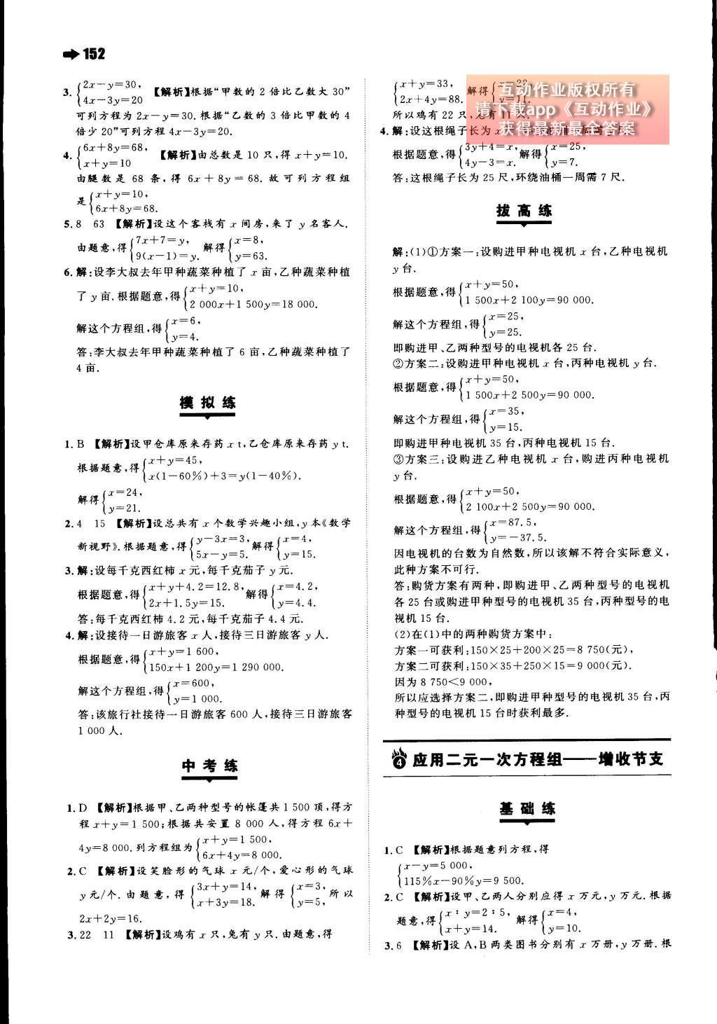 2015年一本八年級(jí)數(shù)學(xué)上冊(cè)北師大版 第五章 二元一次方程組第73頁