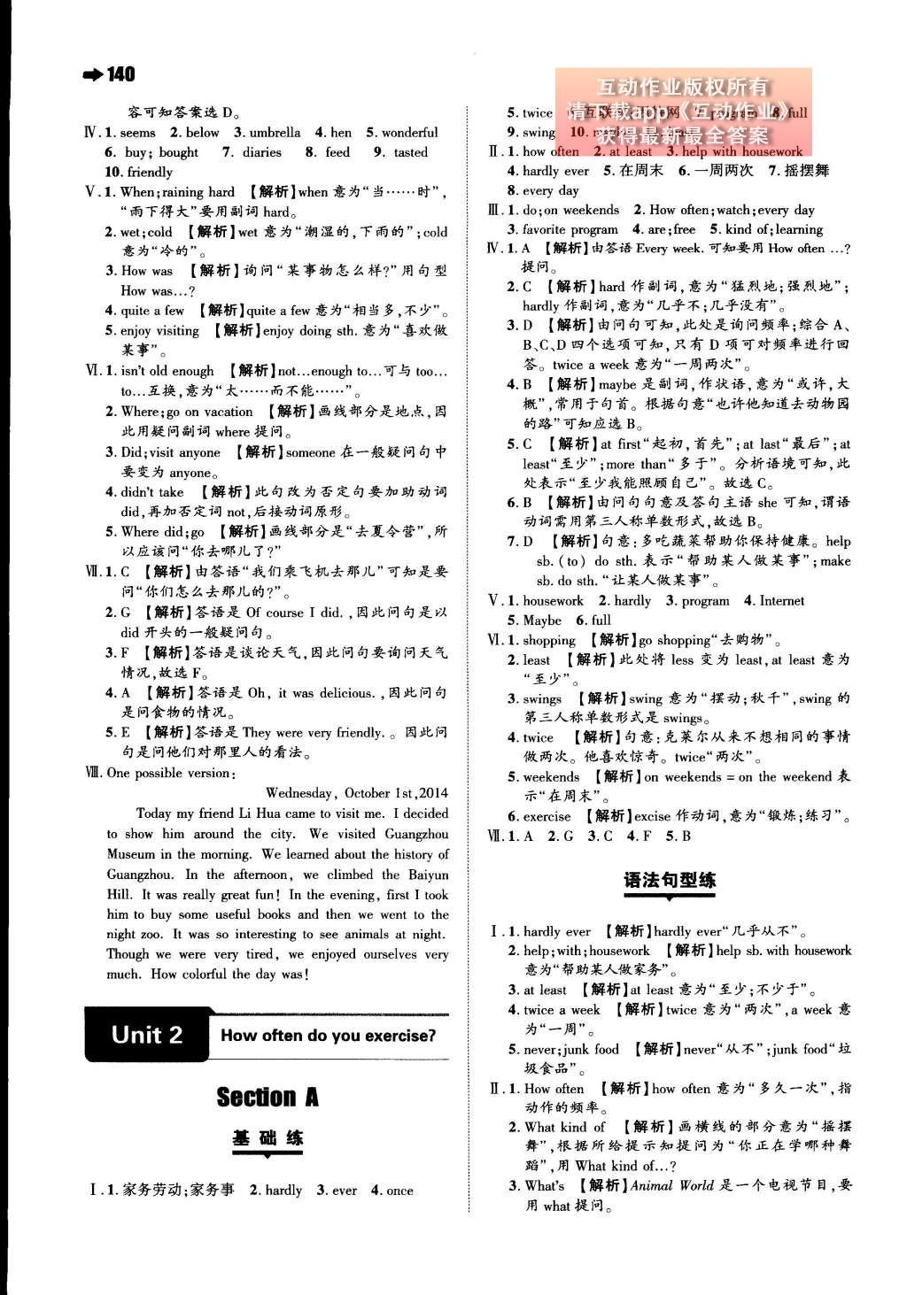 2015年一本八年級英語上冊人教版 參考答案第38頁