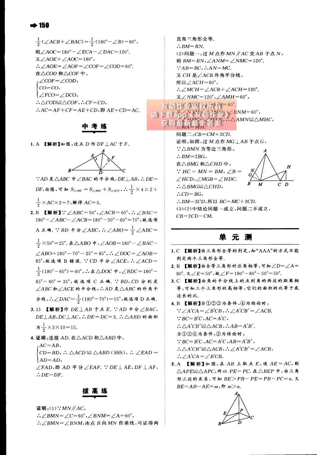 2015年一本八年级数学上册人教版 第十二章 全等三角形第56页