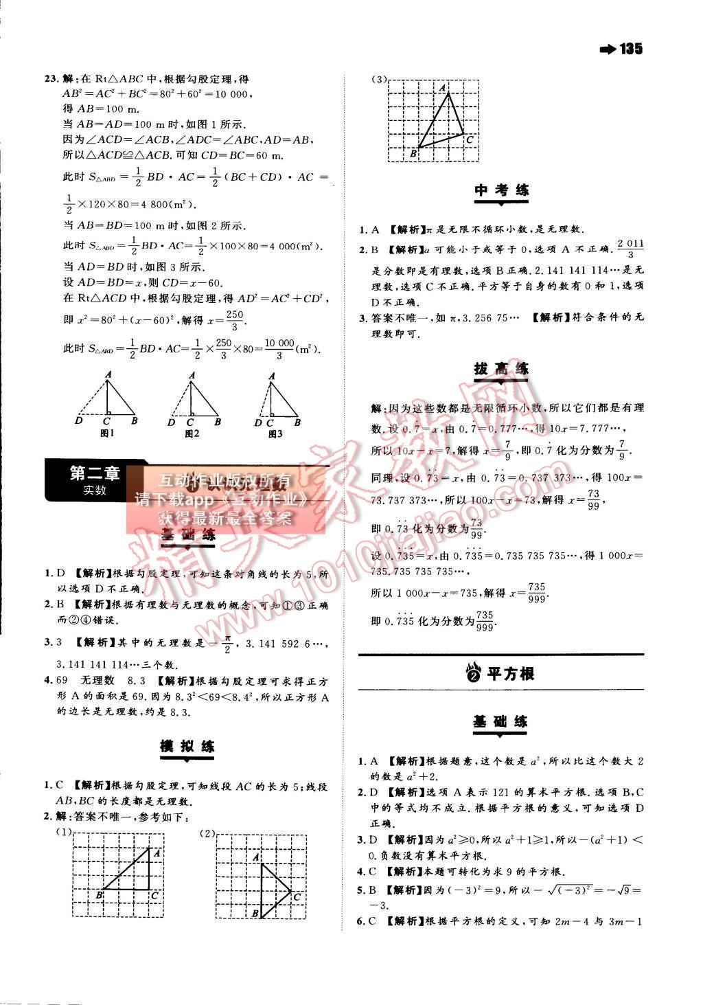 2015年一本八年級數(shù)學上冊北師大版 第二章 實數(shù)第54頁