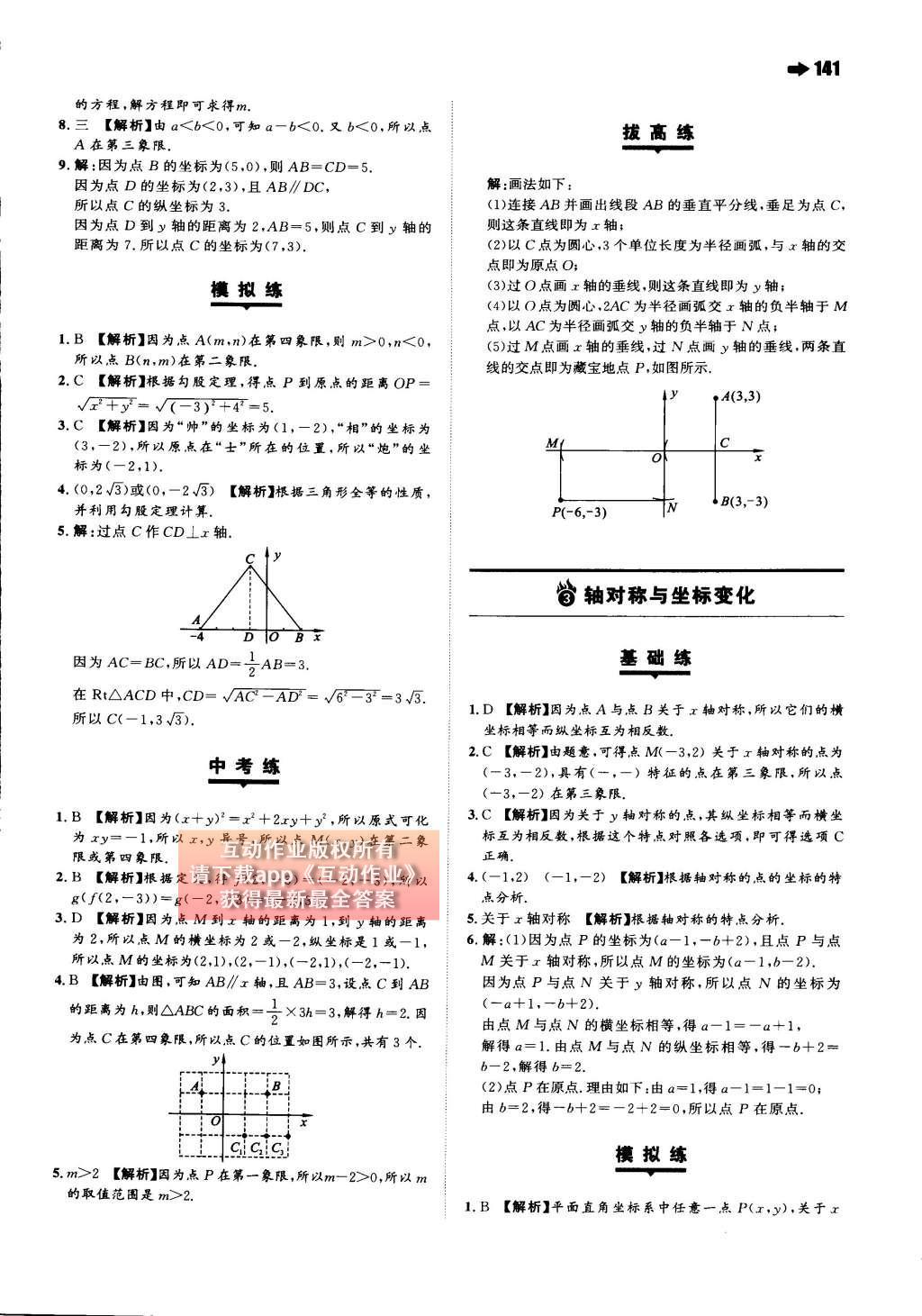 2015年一本八年級數(shù)學(xué)上冊北師大版 第三章 位置與坐標(biāo)第60頁