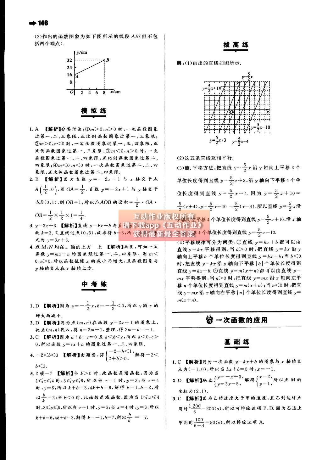 2015年一本八年級(jí)數(shù)學(xué)上冊(cè)北師大版 第四章 一次函數(shù)第66頁(yè)