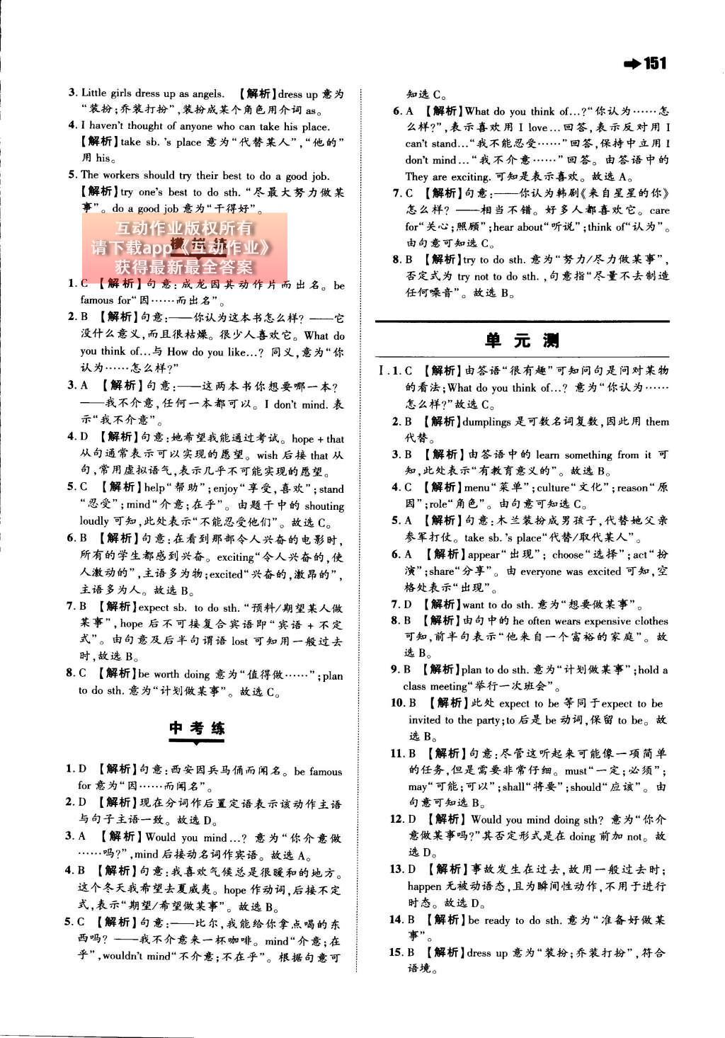 2015年一本八年级英语上册人教版 参考答案第49页