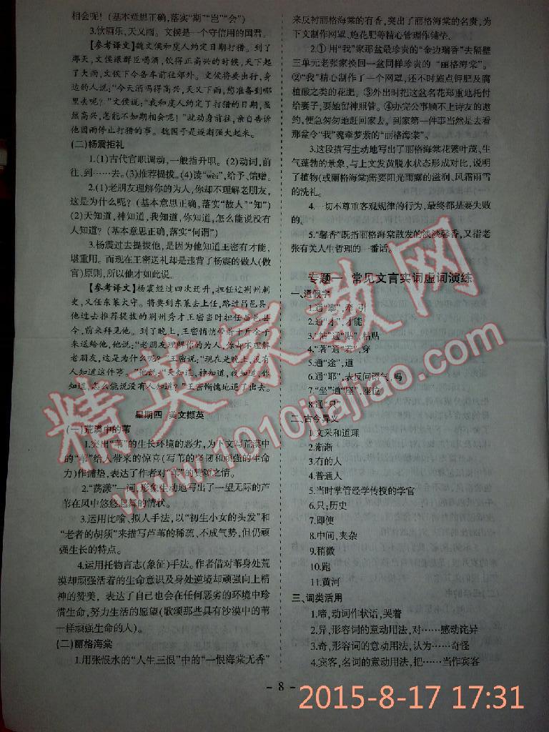 2014年啟航新課堂名校名師同步學案八年級數(shù)學上冊北師大版 第16頁