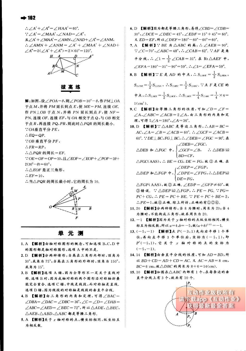 2015年一本八年級數(shù)學上冊人教版 第十三章 軸對稱第69頁