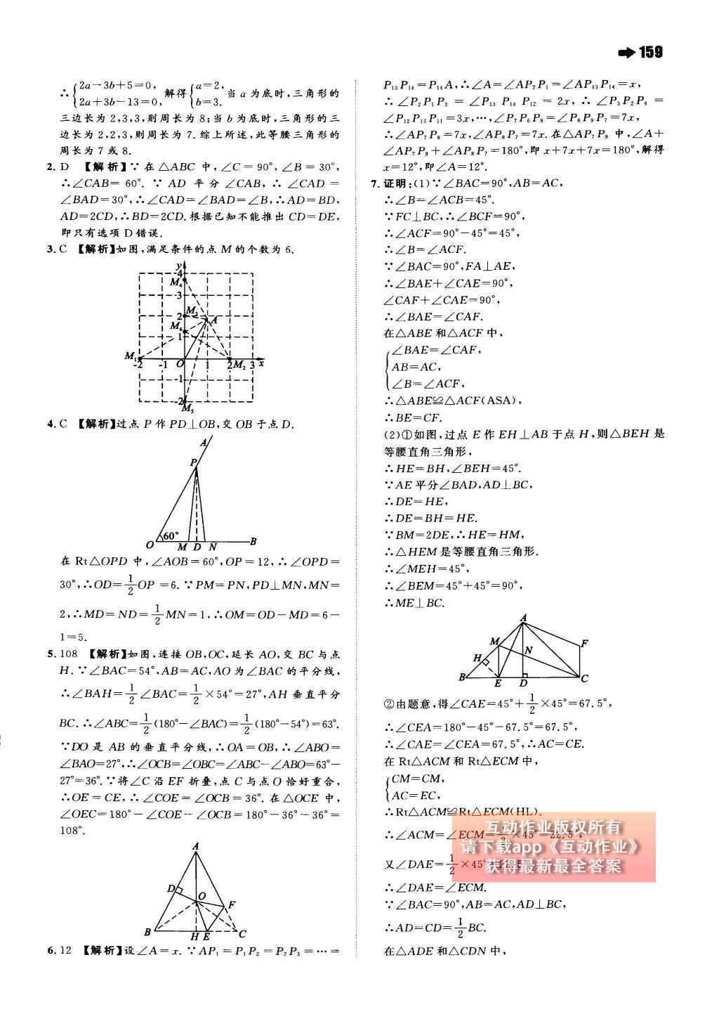 2015年一本八年級(jí)數(shù)學(xué)上冊(cè)人教版 第十三章 軸對(duì)稱第66頁