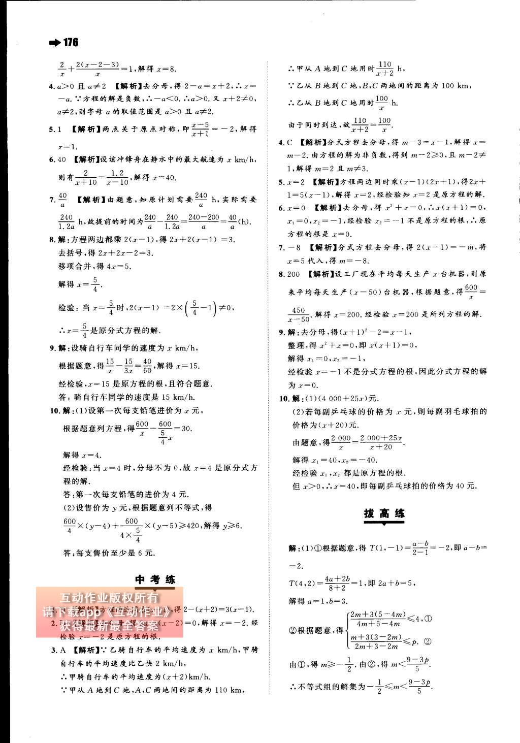 2015年一本八年级数学上册人教版 第十五章 分式第85页