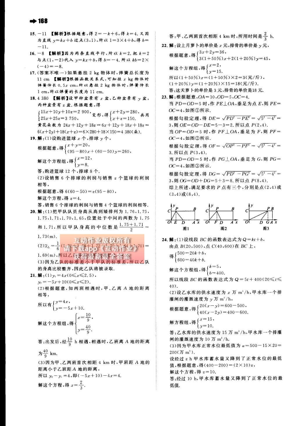 2015年一本八年級數(shù)學上冊北師大版 第七章 平行線的證明第91頁