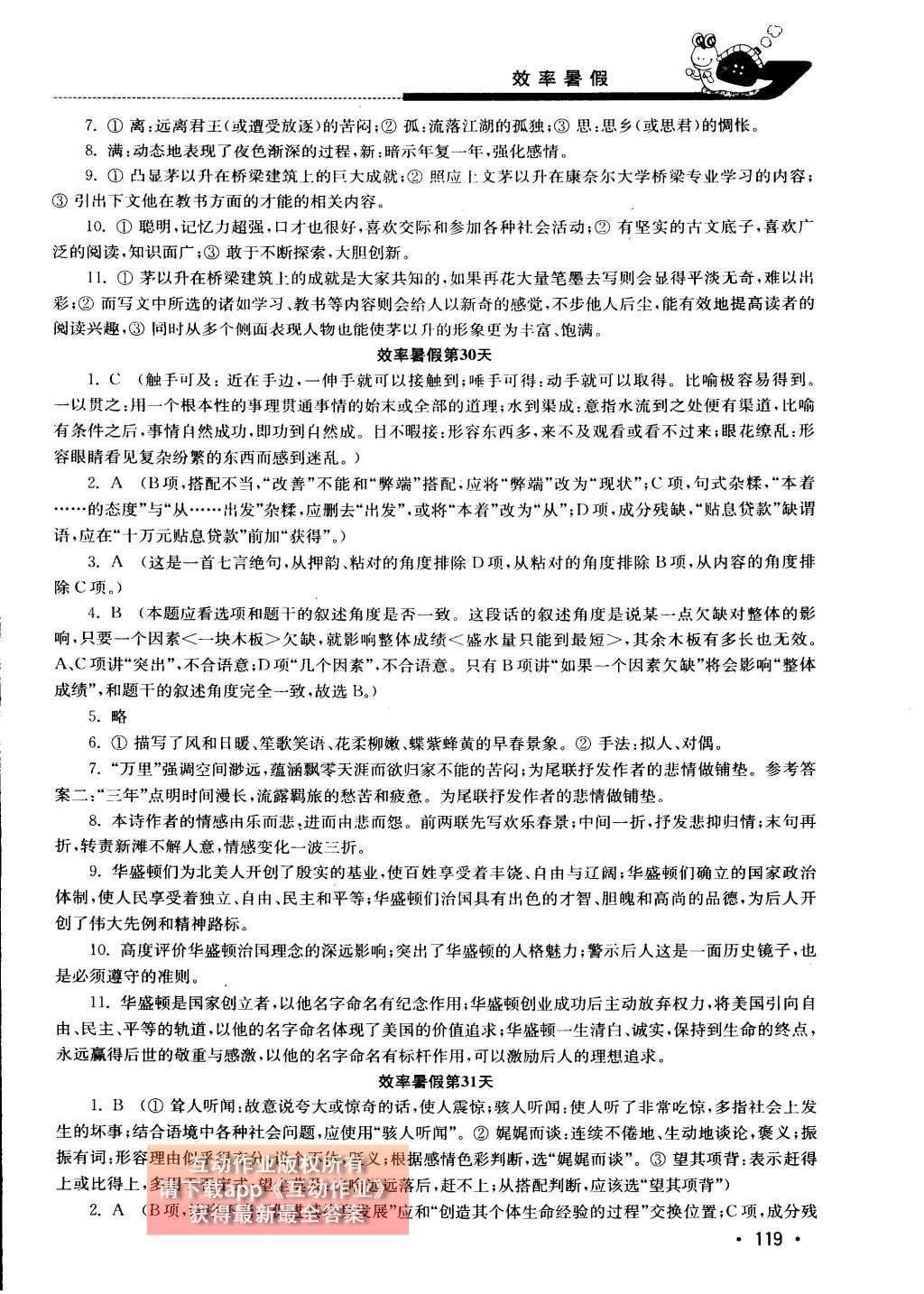 2015年效率暑假高一年级语文 参考答案第47页