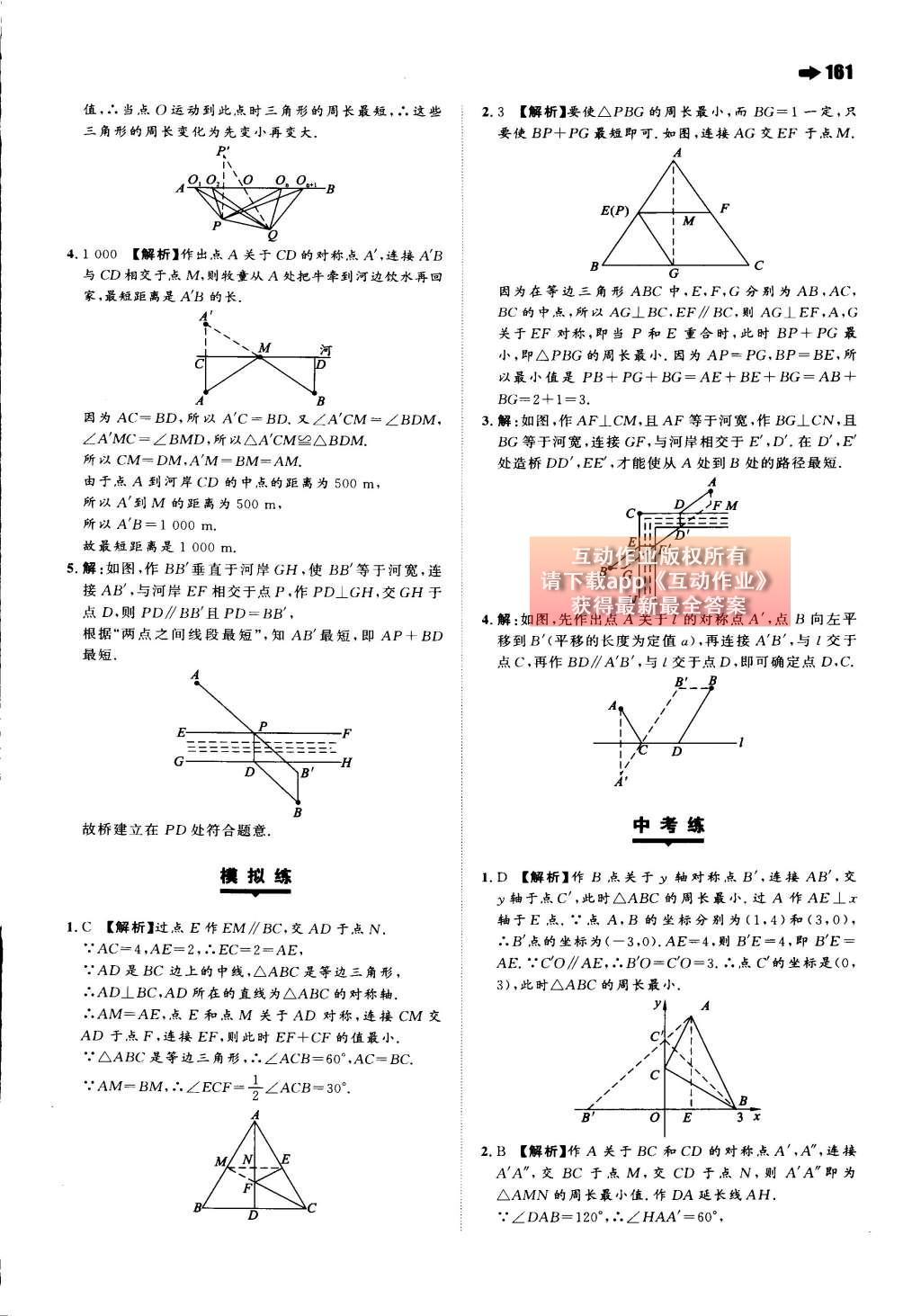 2015年一本八年級數(shù)學(xué)上冊人教版 第十三章 軸對稱第68頁