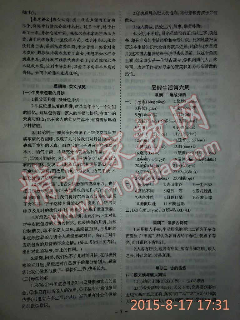 2014年启航新课堂名校名师同步学案八年级数学上册北师大版 第15页