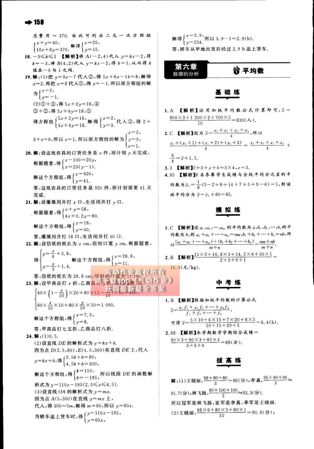 2015年一本八年級(jí)數(shù)學(xué)上冊北師大版 第五章 二元一次方程組第79頁