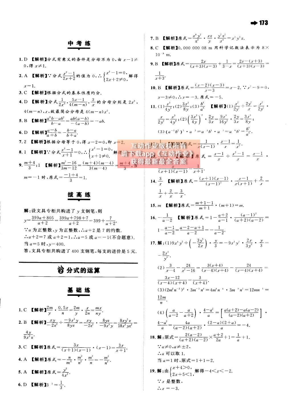 2015年一本八年級數學上冊人教版 第十五章 分式第82頁