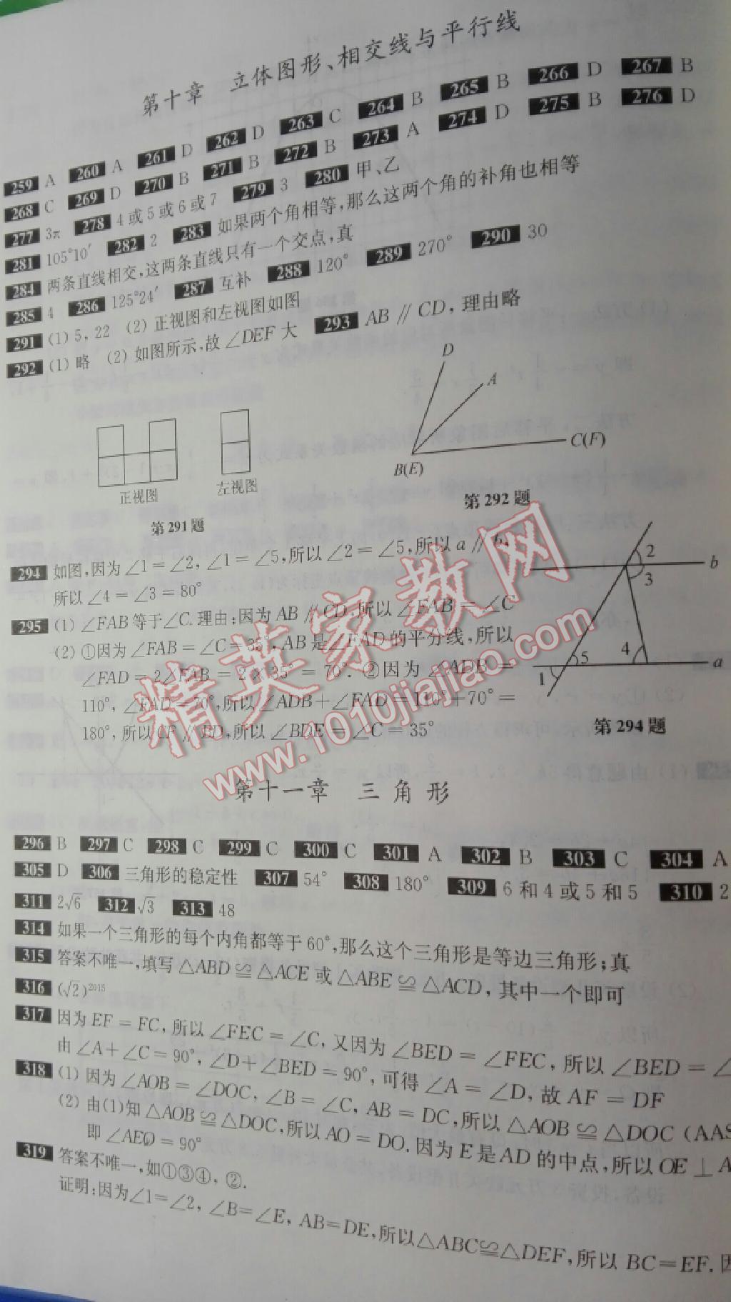 2015年百題大過關(guān)中考數(shù)學(xué)第一關(guān)基礎(chǔ)題 第9頁