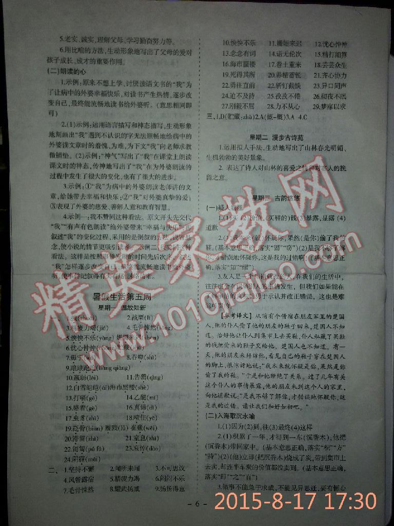 2014年启航新课堂名校名师同步学案八年级数学上册北师大版 第14页