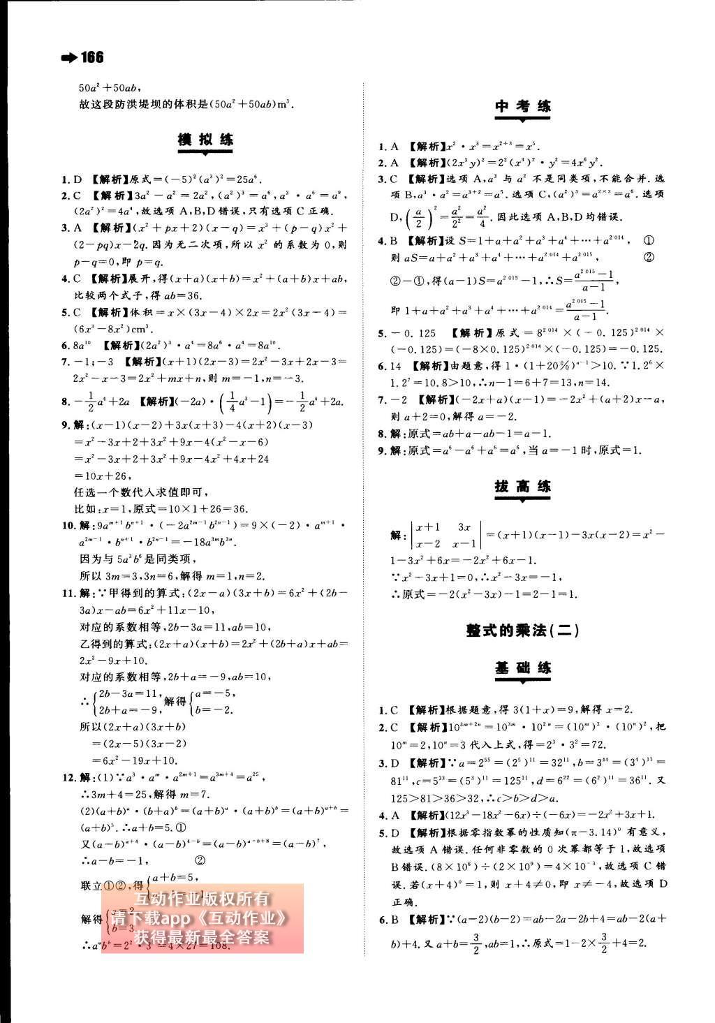 2015年一本八年级数学上册人教版 第十四章 整式的乘法与因式分解第74页