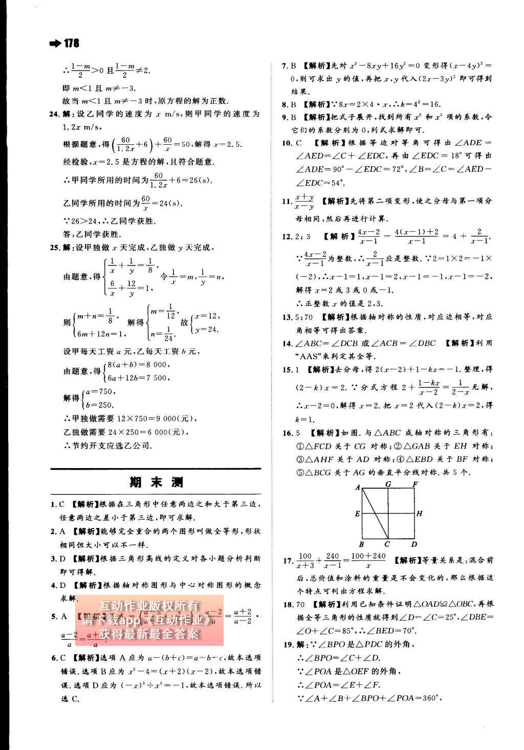 2015年一本八年级数学上册人教版 第十五章 分式第87页