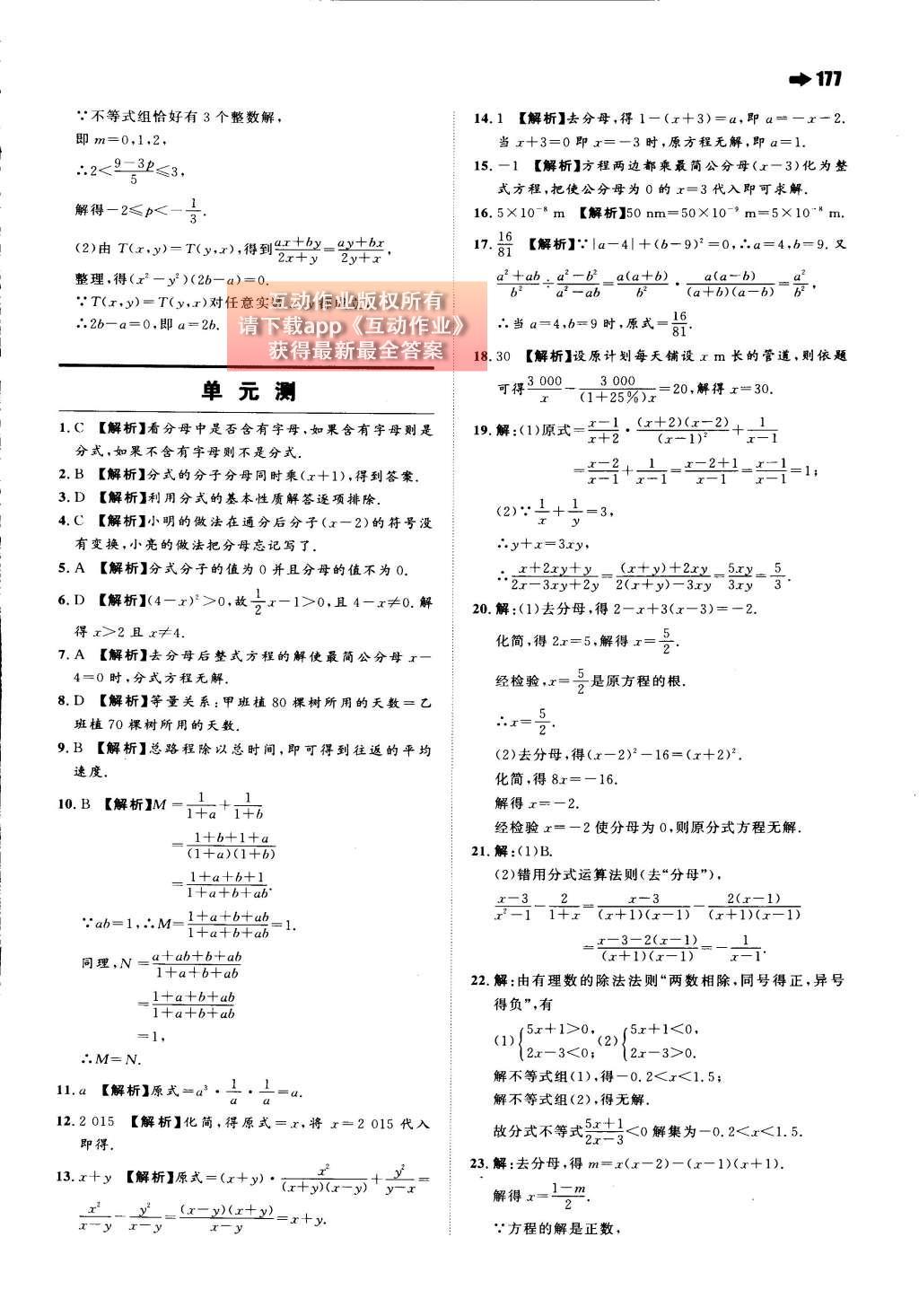 2015年一本八年级数学上册人教版 第十五章 分式第86页