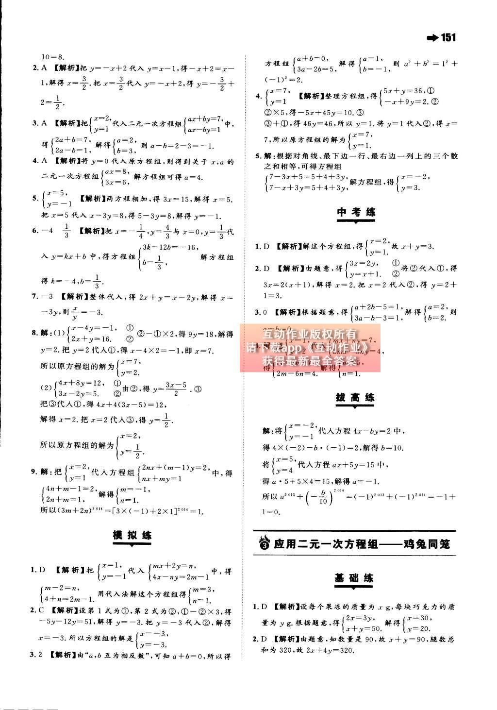 2015年一本八年級數(shù)學上冊北師大版 第五章 二元一次方程組第72頁