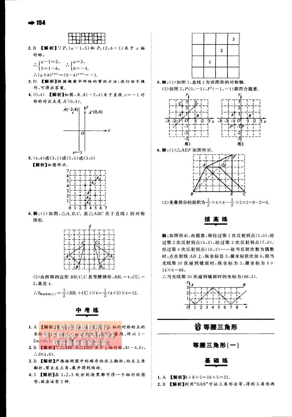 2015年一本八年級數(shù)學(xué)上冊人教版 第十三章 軸對稱第61頁