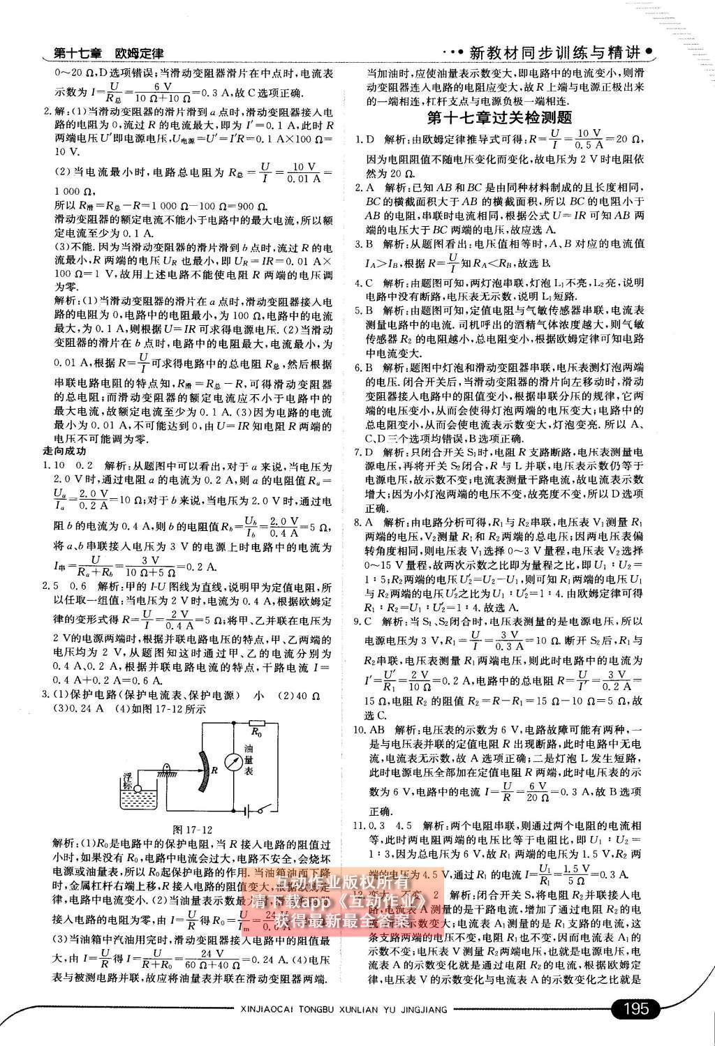 2014年走向中考考場(chǎng)九年級(jí)物理全一冊(cè)人教版 第十七章 歐姆定律第61頁