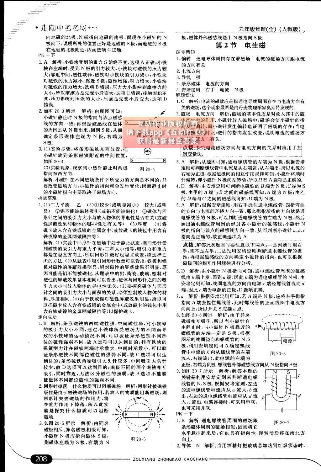 2014年走向中考考場九年級物理全一冊人教版 第二十章 電與磁第77頁