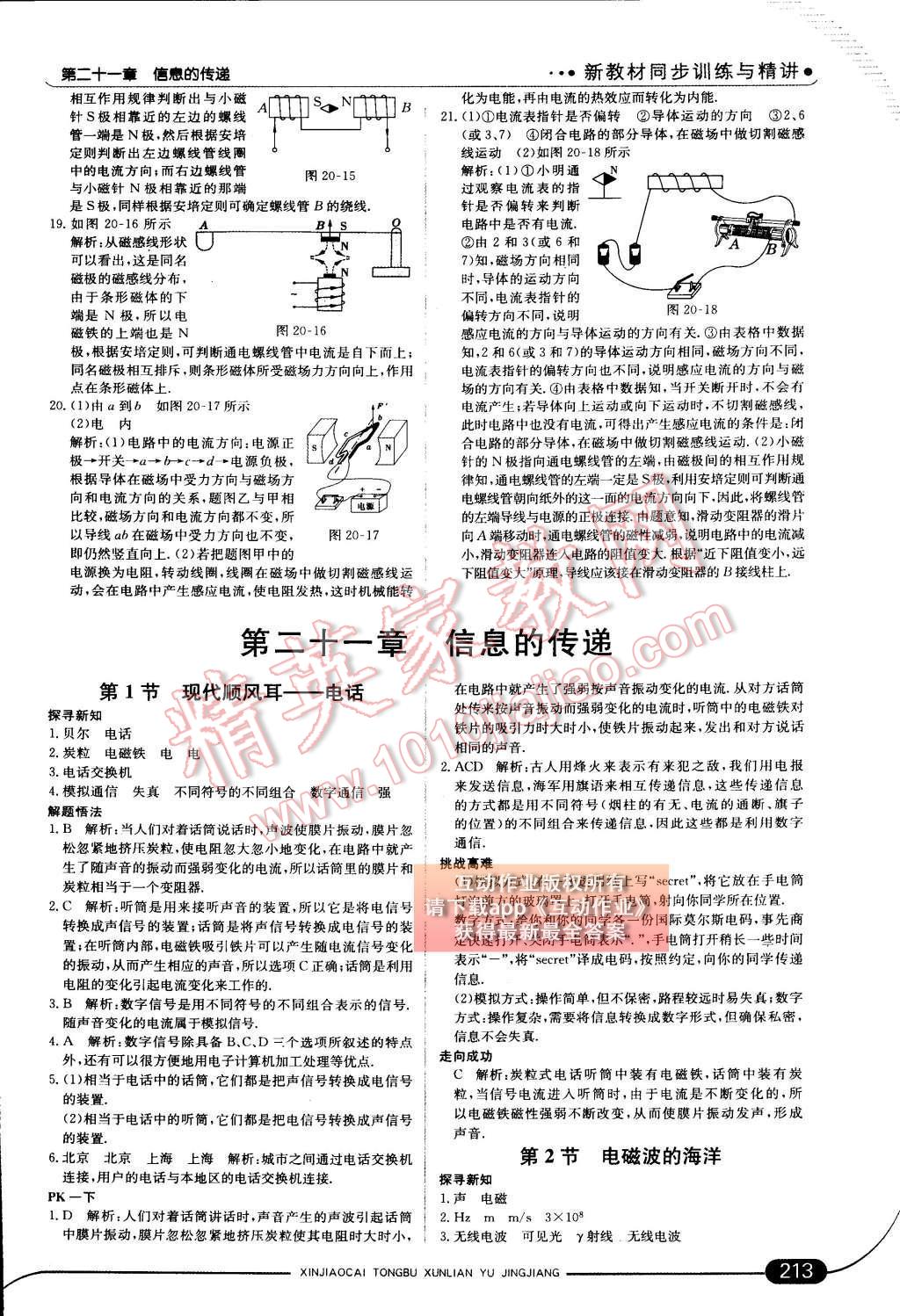 2014年走向中考考場(chǎng)九年級(jí)物理全一冊(cè)人教版 第二十一章 信息的傳遞第83頁