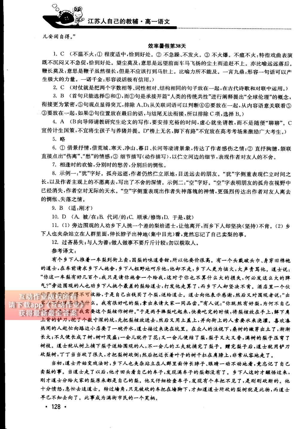 2015年效率暑假高一年级语文 参考答案第56页