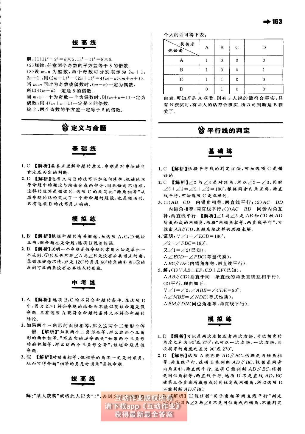 2015年一本八年級(jí)數(shù)學(xué)上冊(cè)北師大版 第七章 平行線的證明第86頁(yè)