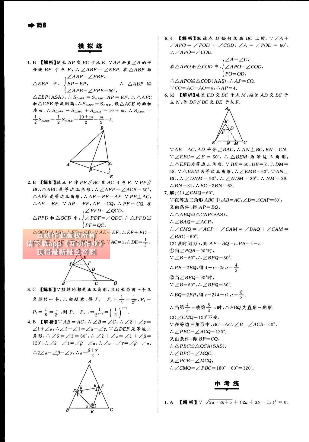 2015年一本八年级数学上册人教版 第十三章 轴对称第65页