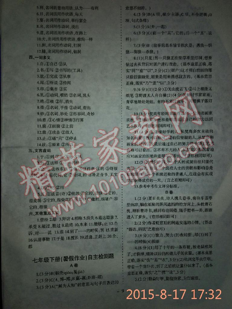 2014年啟航新課堂名校名師同步學(xué)案八年級(jí)數(shù)學(xué)上冊(cè)北師大版 第17頁