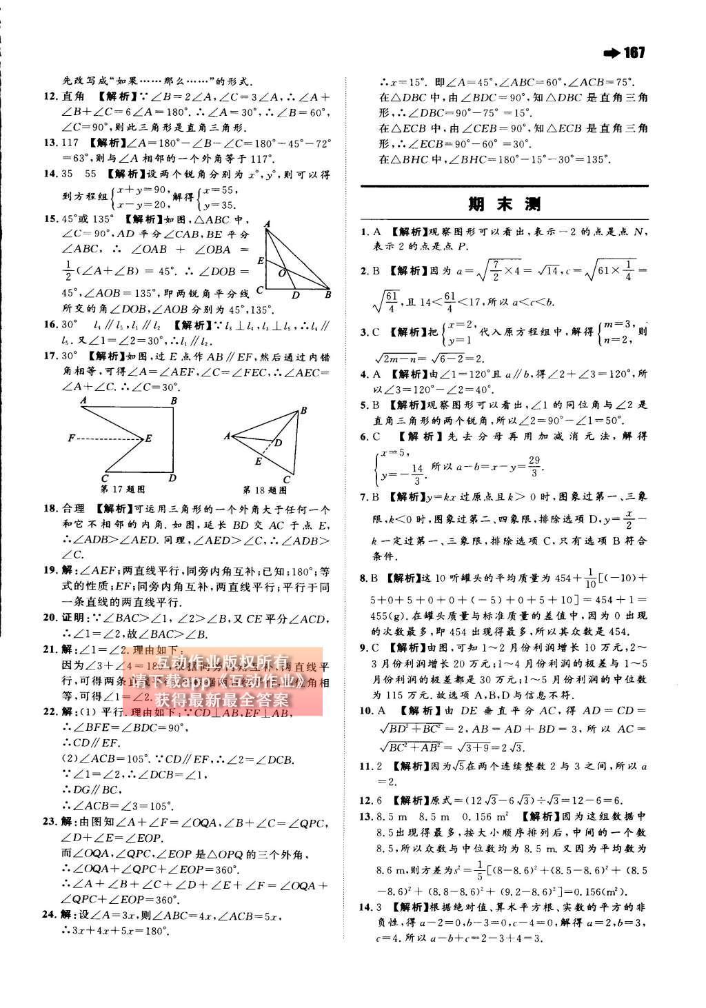 2015年一本八年級(jí)數(shù)學(xué)上冊(cè)北師大版 第七章 平行線(xiàn)的證明第90頁(yè)