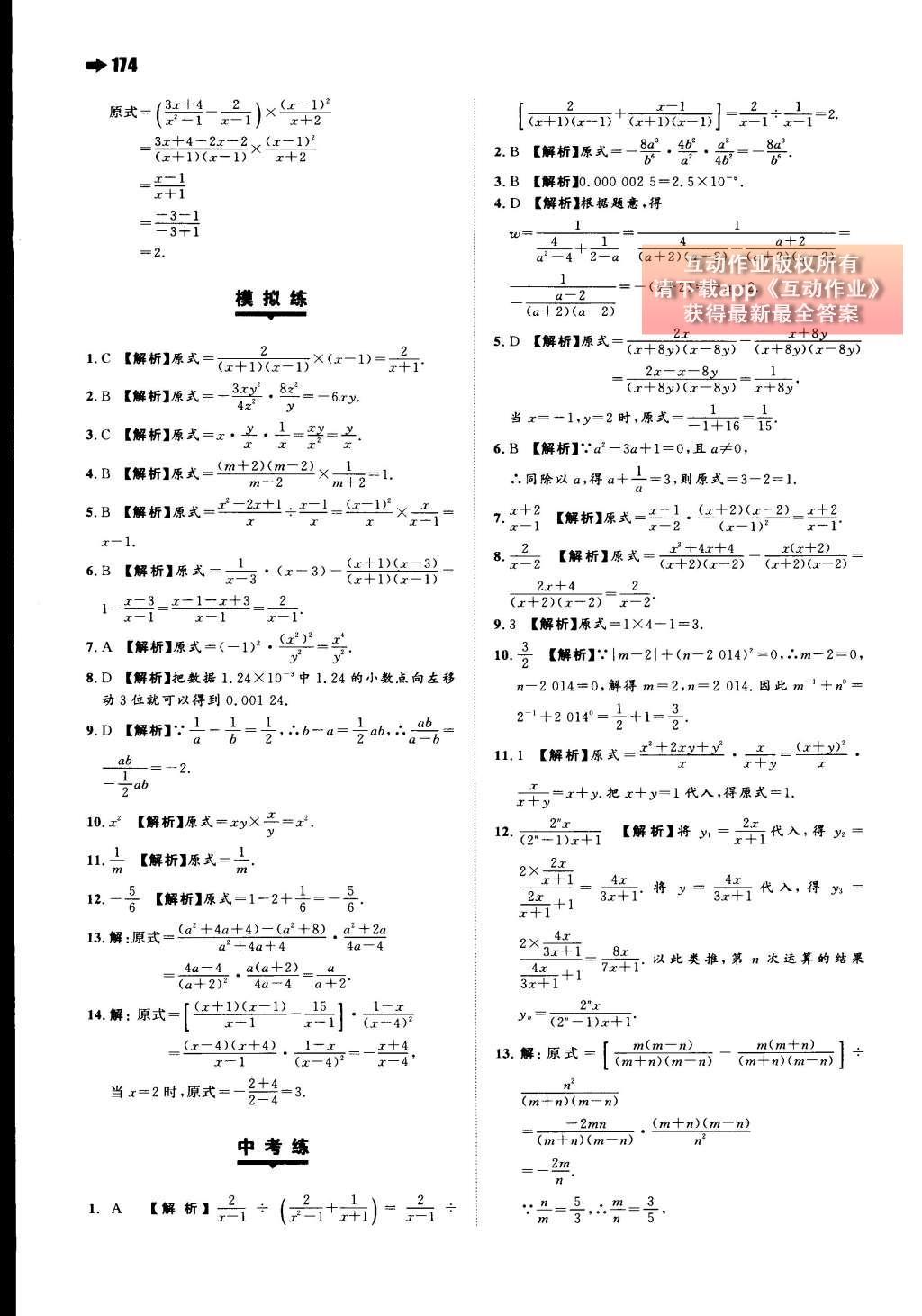 2015年一本八年級(jí)數(shù)學(xué)上冊(cè)人教版 第十五章 分式第83頁(yè)