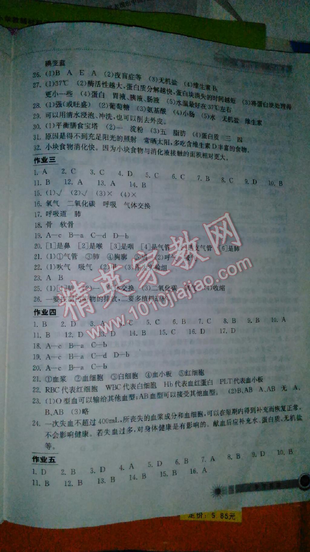 2015年長江作業(yè)本暑假作業(yè)七年級生物學(xué) 第29頁