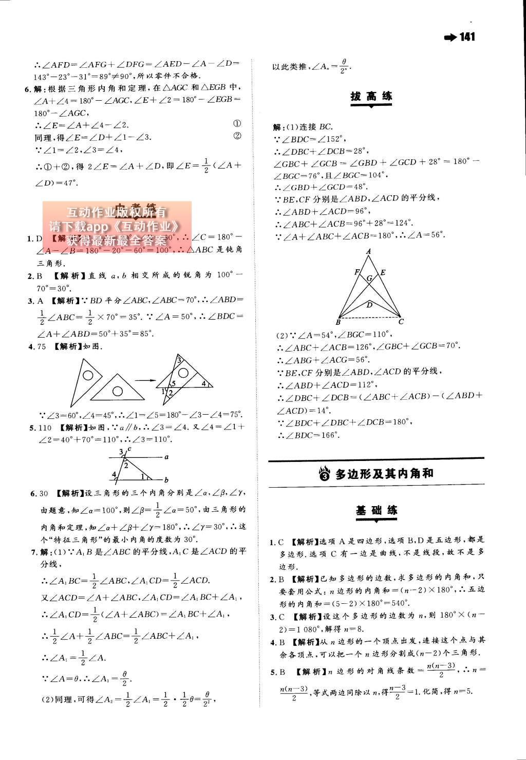 2015年一本八年级数学上册人教版 第十一章 三角形第46页