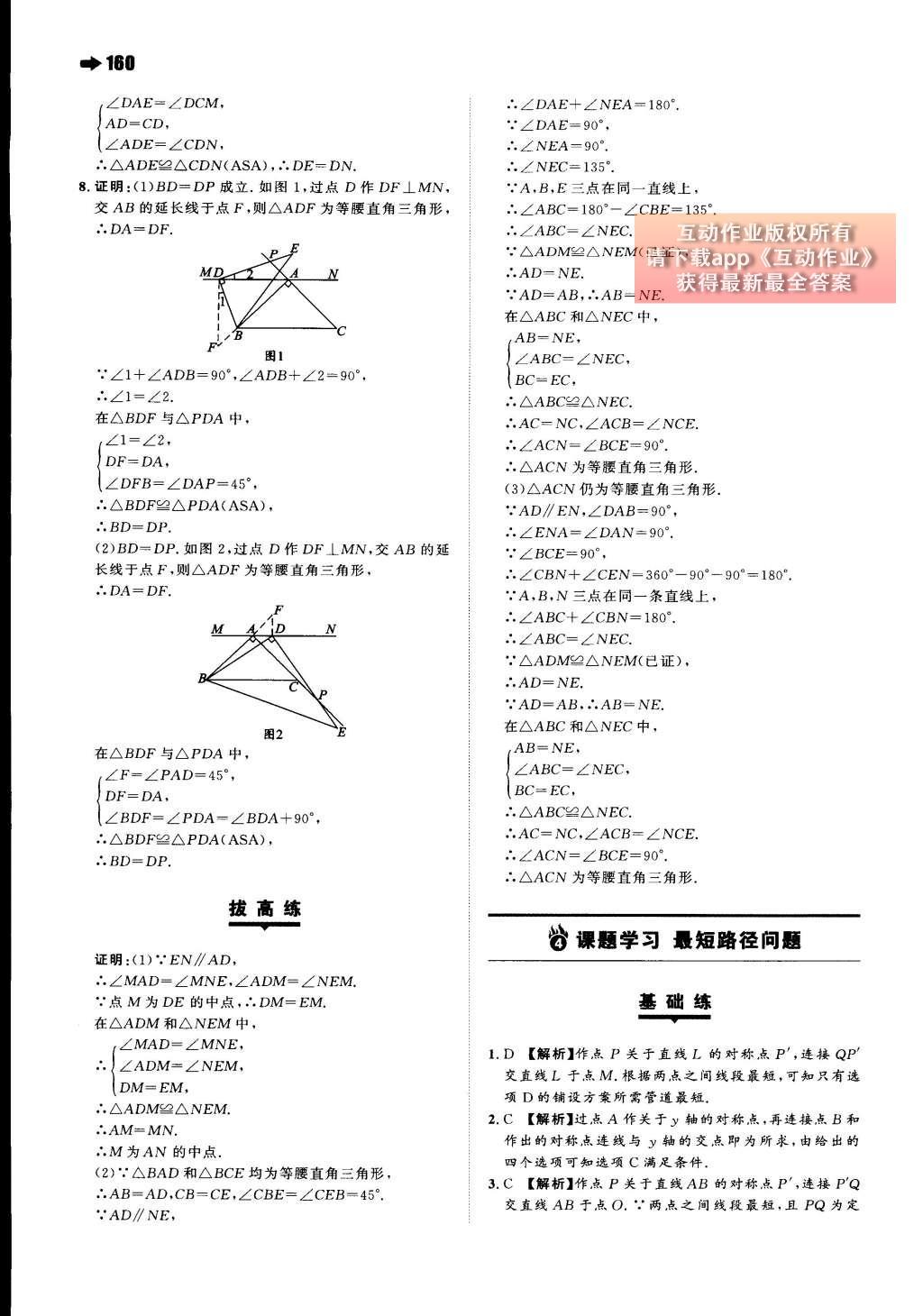 2015年一本八年级数学上册人教版 第十三章 轴对称第67页