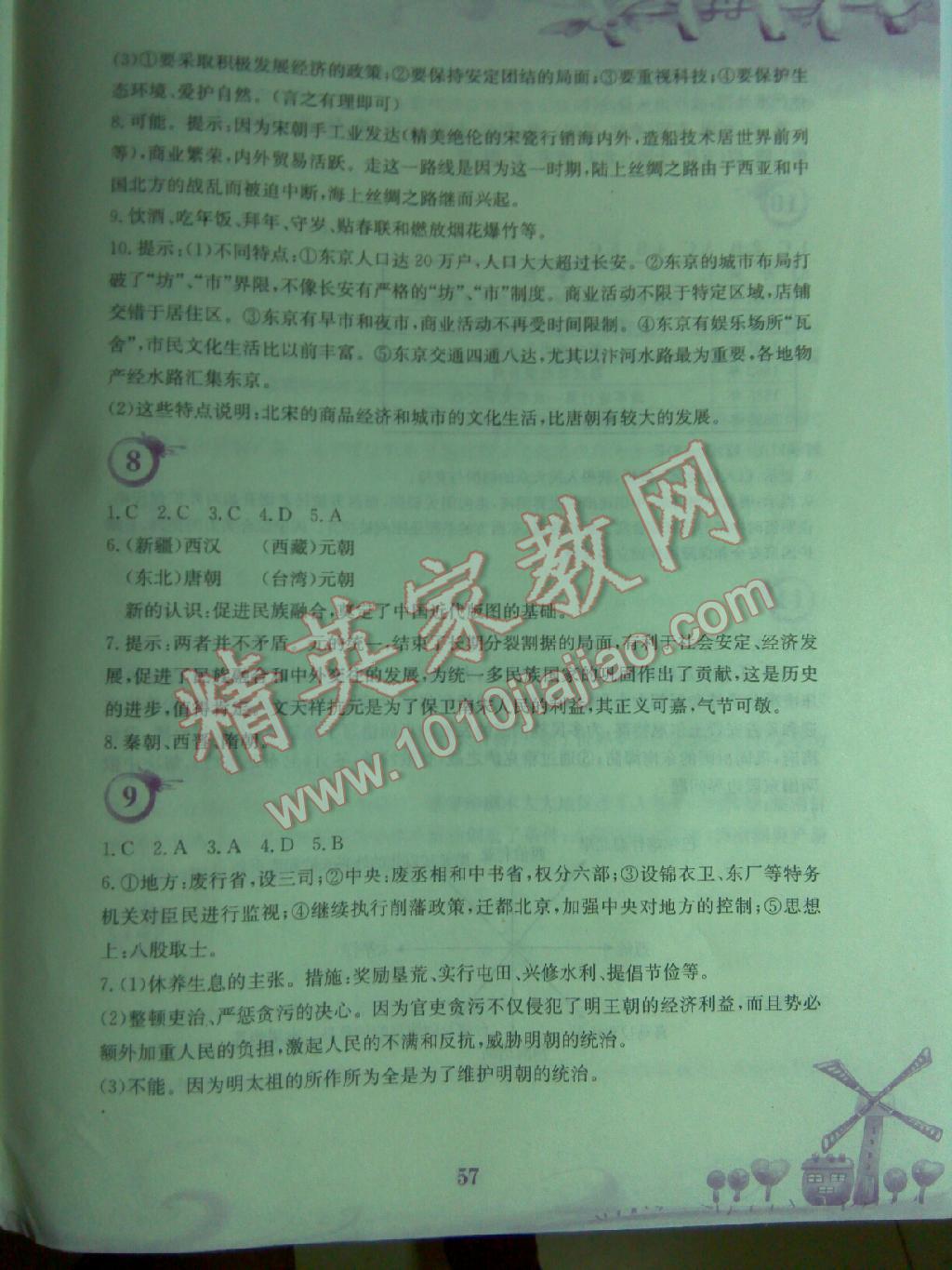 2015年暑假作業(yè)七年級(jí)歷史北師大版安徽教育出版社 第40頁(yè)