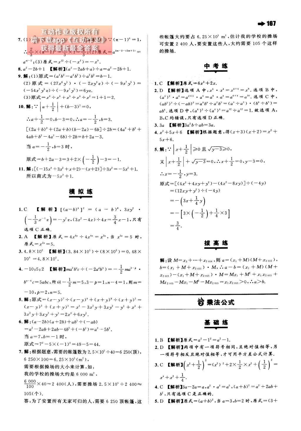 2015年一本八年级数学上册人教版 第十四章 整式的乘法与因式分解第75页