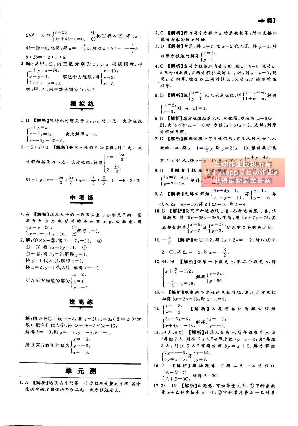 2015年一本八年級數(shù)學上冊北師大版 第五章 二元一次方程組第78頁