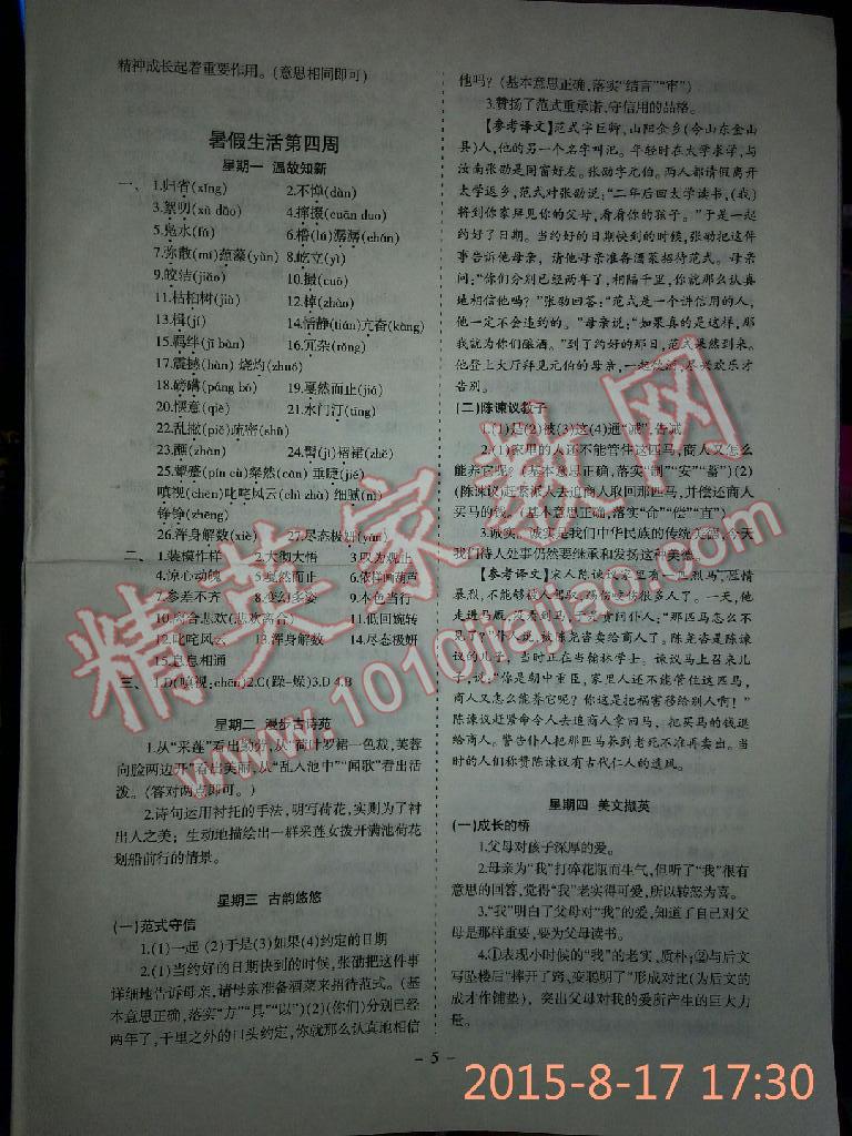 2014年啟航新課堂名校名師同步學(xué)案八年級數(shù)學(xué)上冊北師大版 第13頁